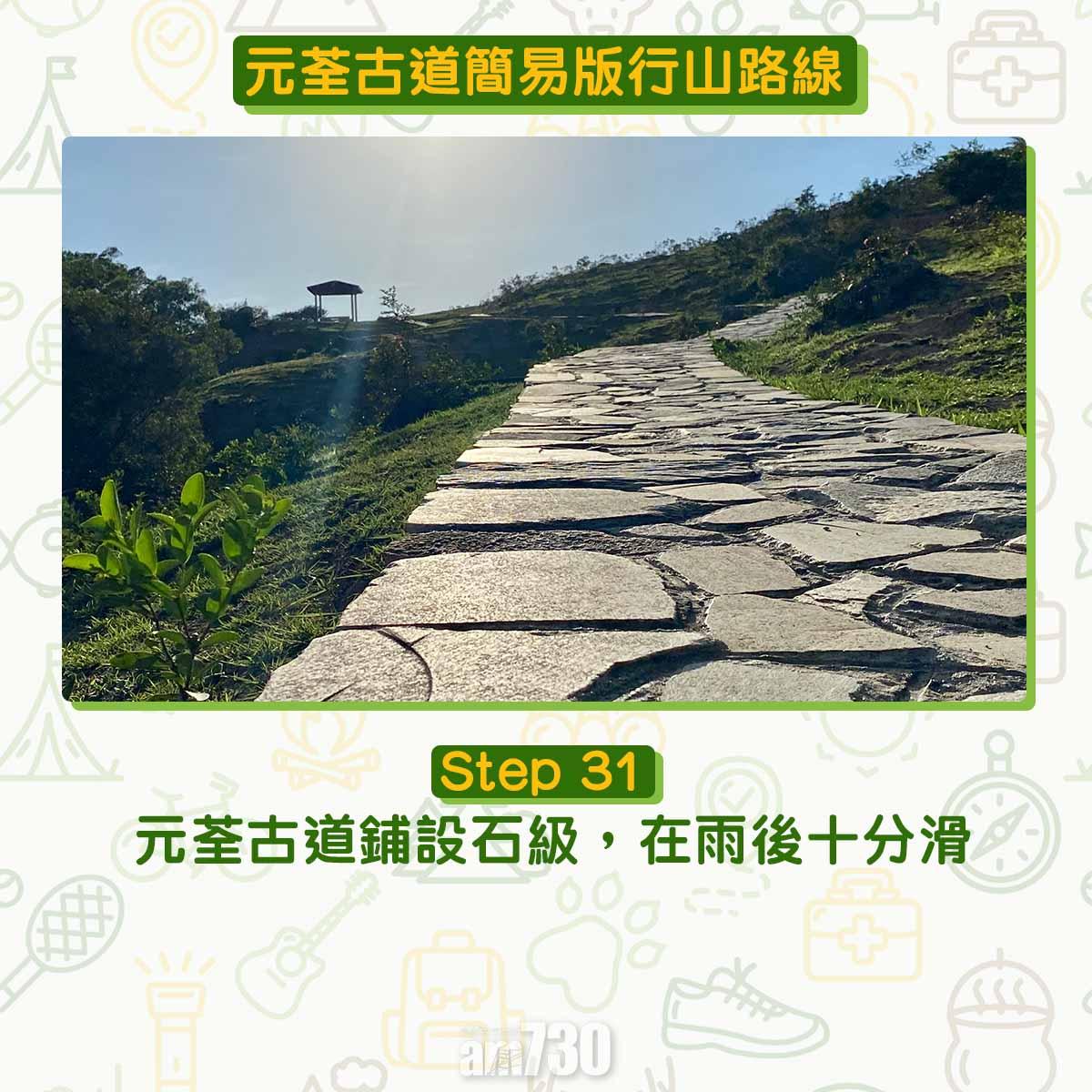 元荃古道行山路線