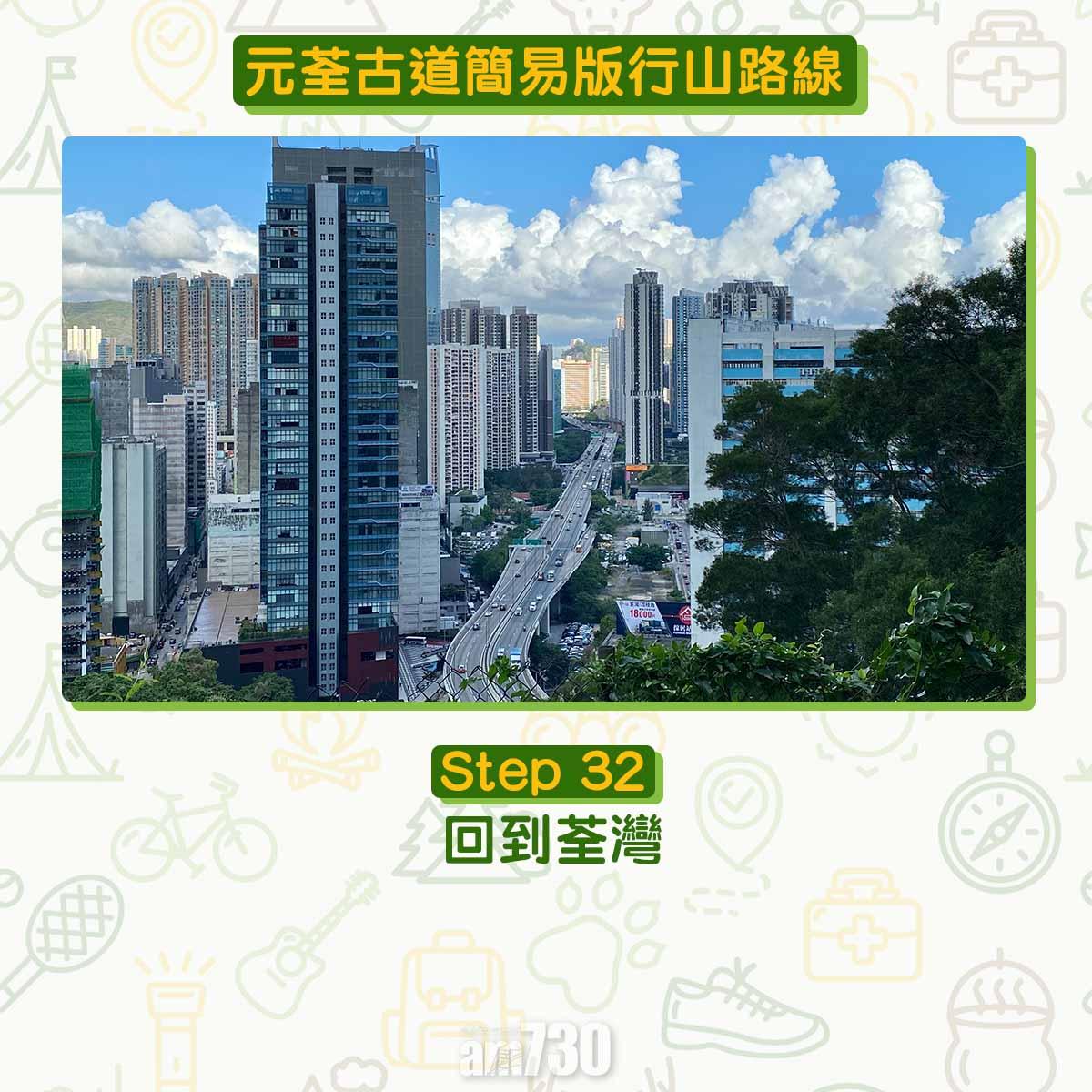 元荃古道行山路線