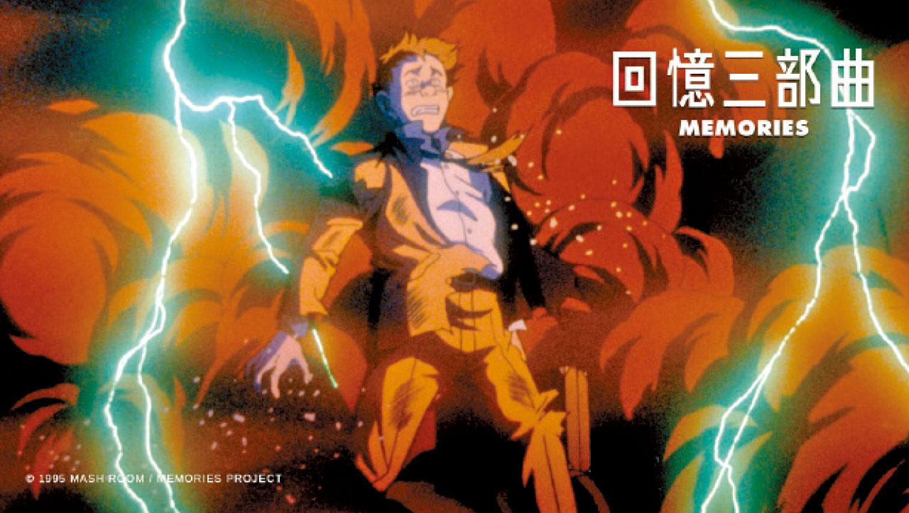 大友克洋組隊 攀日本動畫頂點《回憶三部曲》