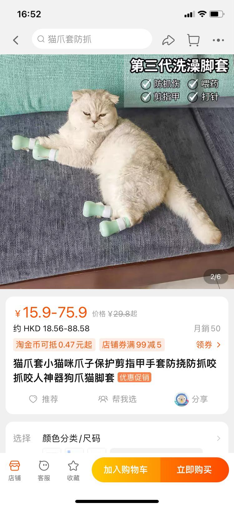 淘寶網上的同類硅膠貓腳套。