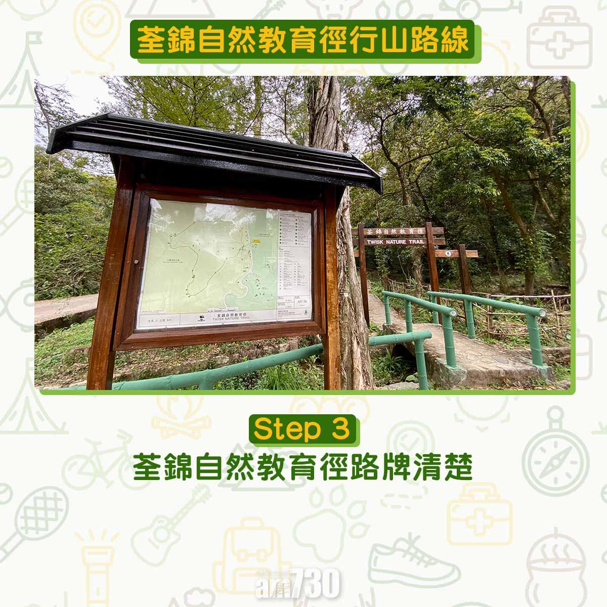 新手行山路線|荃錦自然教育徑 2公里短遊浸森林浴