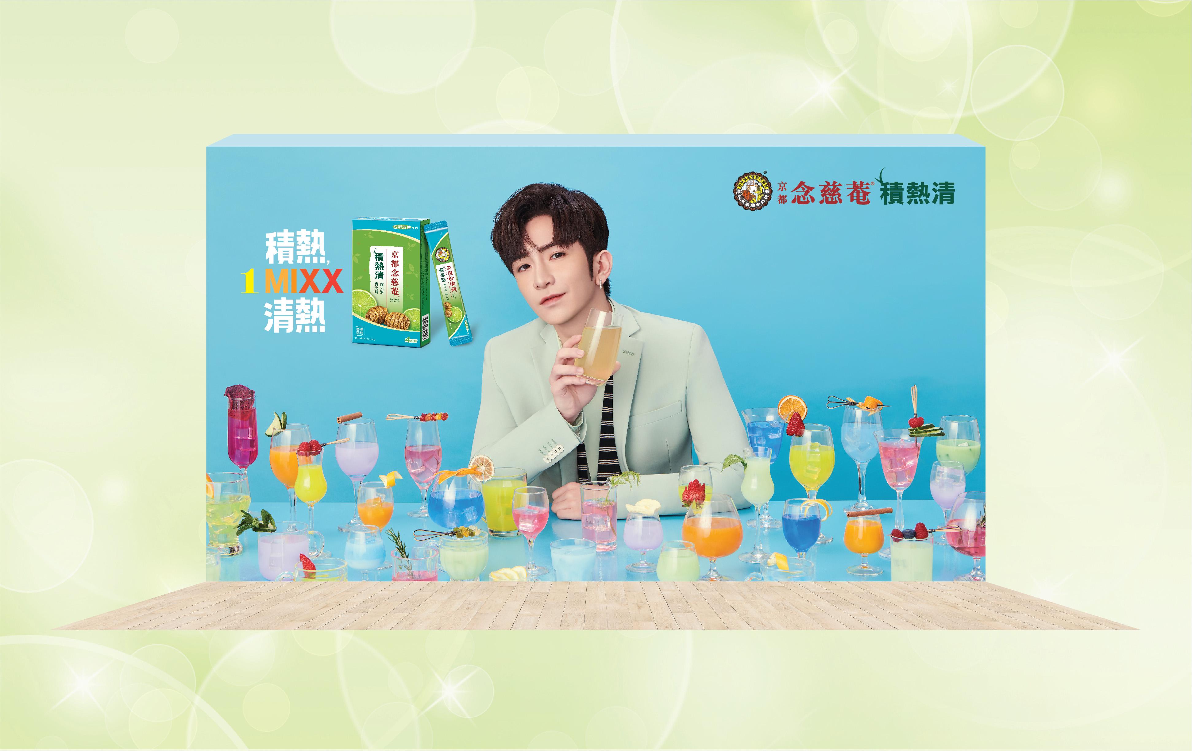 場外設有 2 塊 2.4 米高的大型展示,一款是Anson Lo於芸芸色彩繽紛之特飲當中,手持「積熱清」品嚐;另一款則是Anson Lo側躺在地上,Chill 住飲「積熱清」特飲!