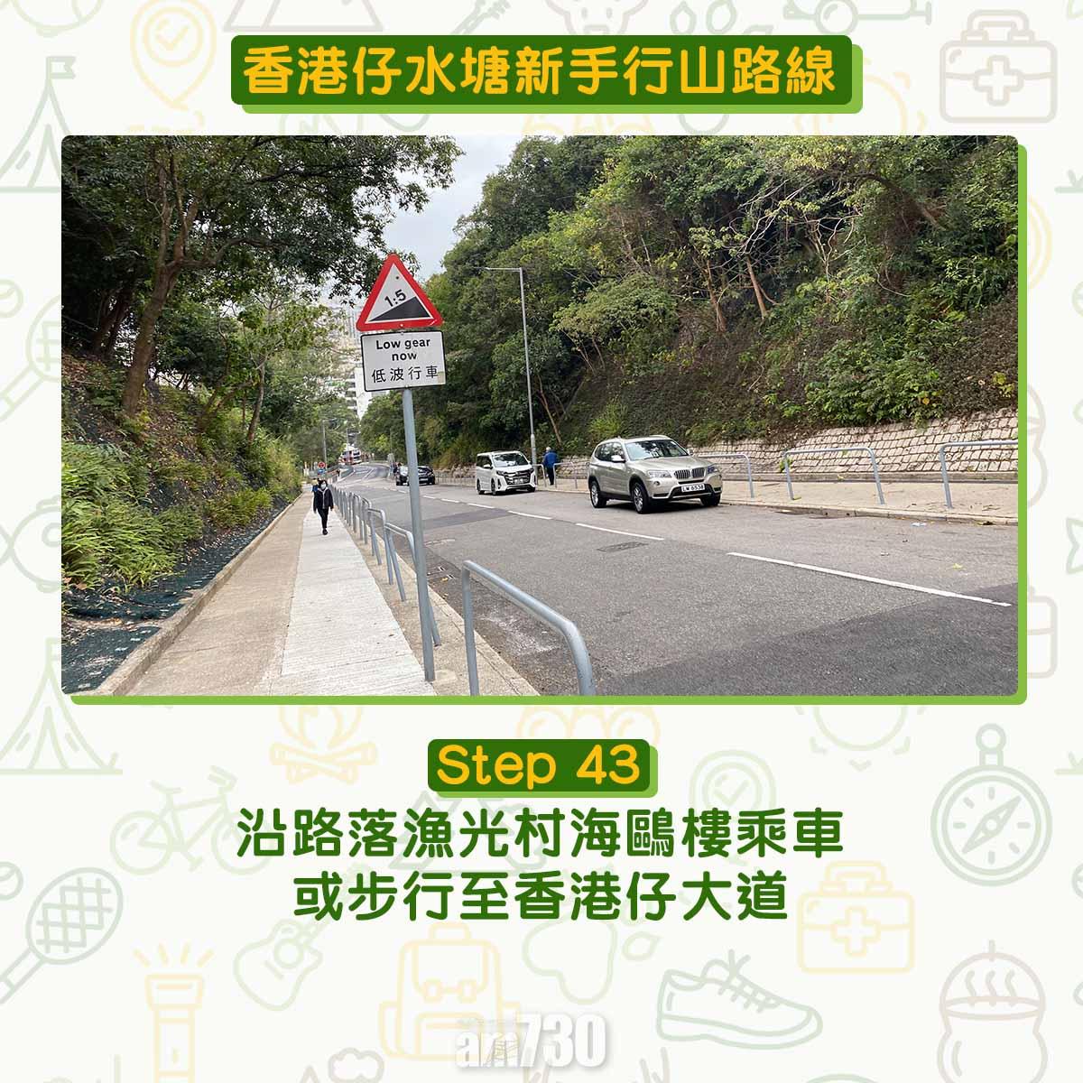 香港仔水塘新手行山路線