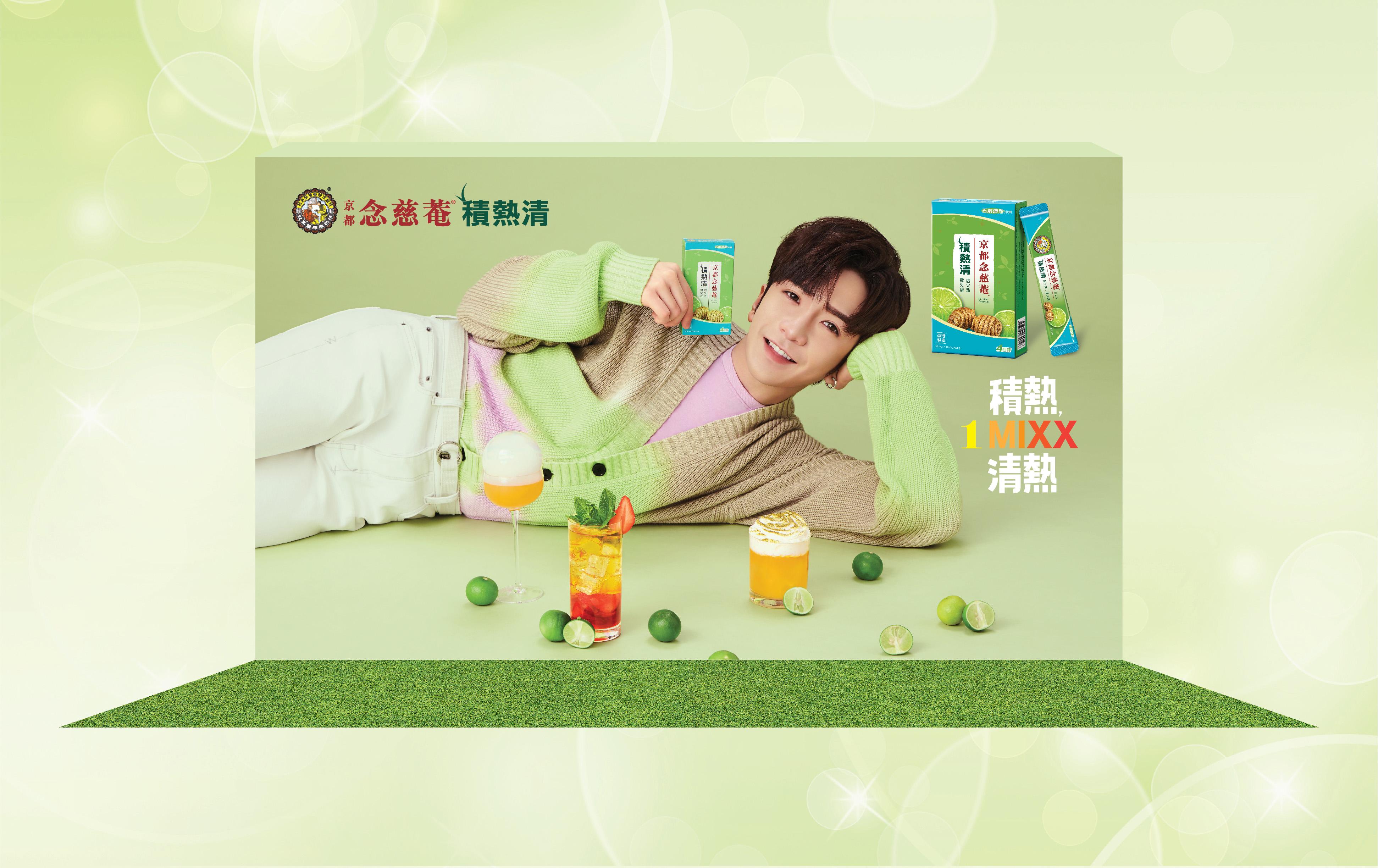 場外設有 2 塊 2.4 米高的大型展示,一款是Anson Lo於芸芸色彩繽紛之特飲當中,手持「積熱清」品嚐;另一款則是Anson Lo側躺在地上,Chill 住飲「積熱清」特飲!