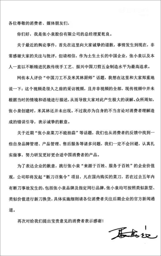 張小泉總經理夏乾良就「中國人切菜方法不對」等引起的誤解道歉。(互聯網)
