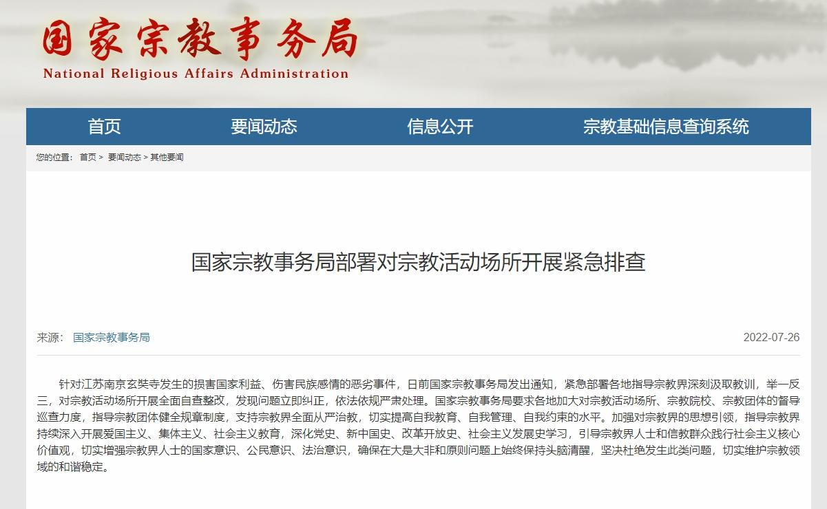 宗教局要求切實加強宗教界人士的國家意識、公民意識、法治意識。(互聯網)