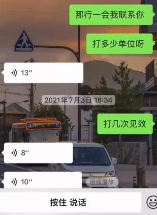該名美容博主透過微信語音對話,聲稱一針見效,3至5天必有效果,而且「效果特別明顯」。(互聯網)