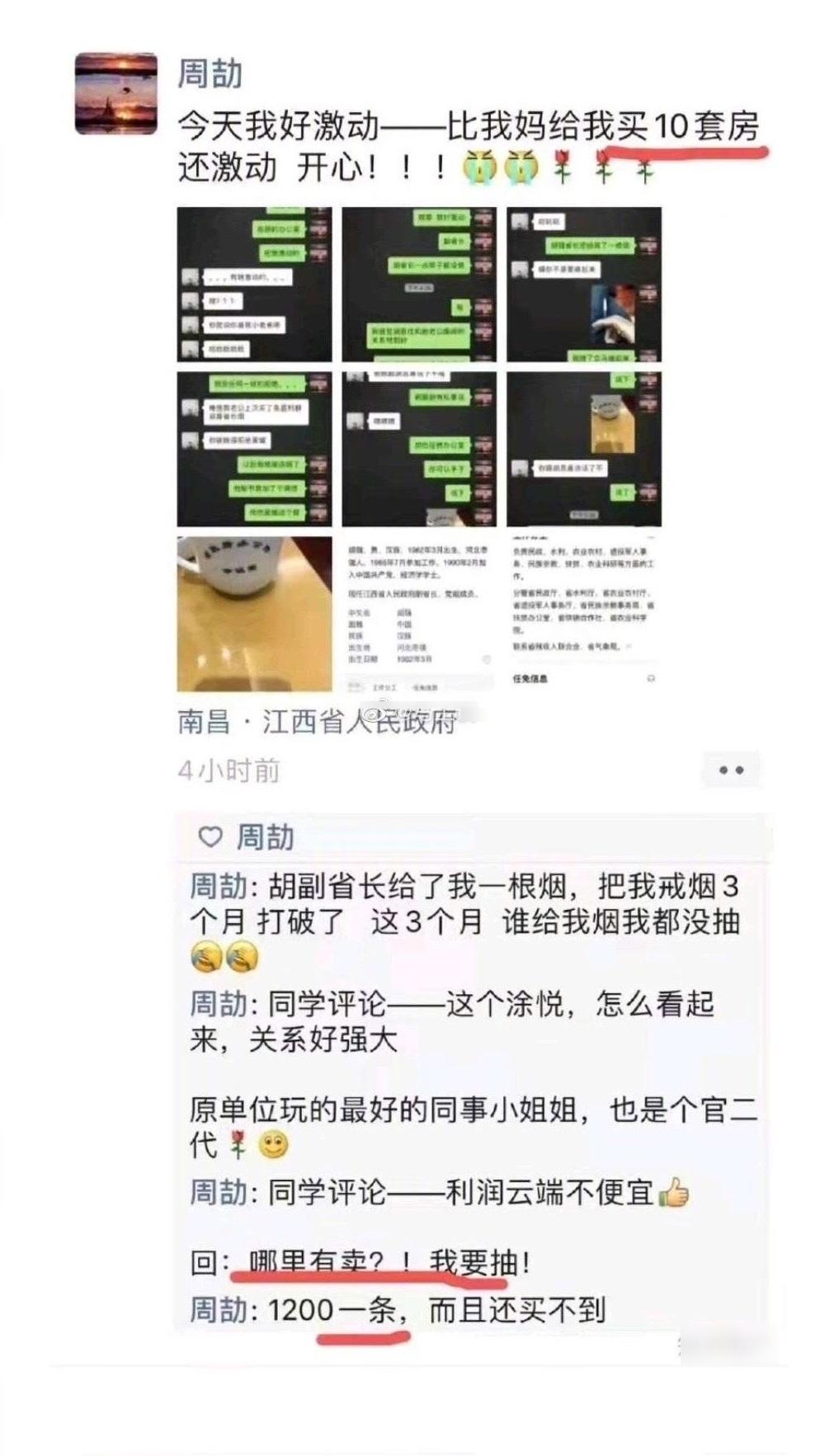 在江西國企任職的周劼,不斷在微信朋友圈炫富、炫耀家族有後台等。(互聯網)