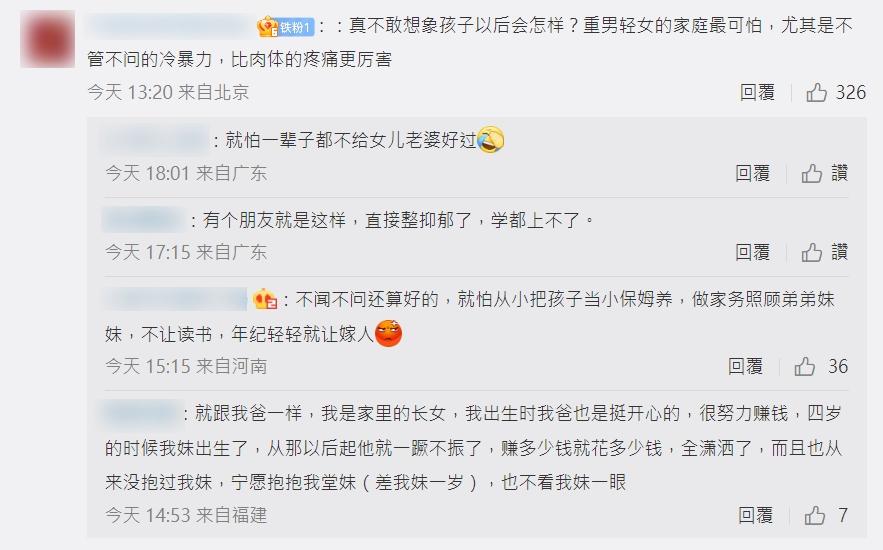 微博網民反應。