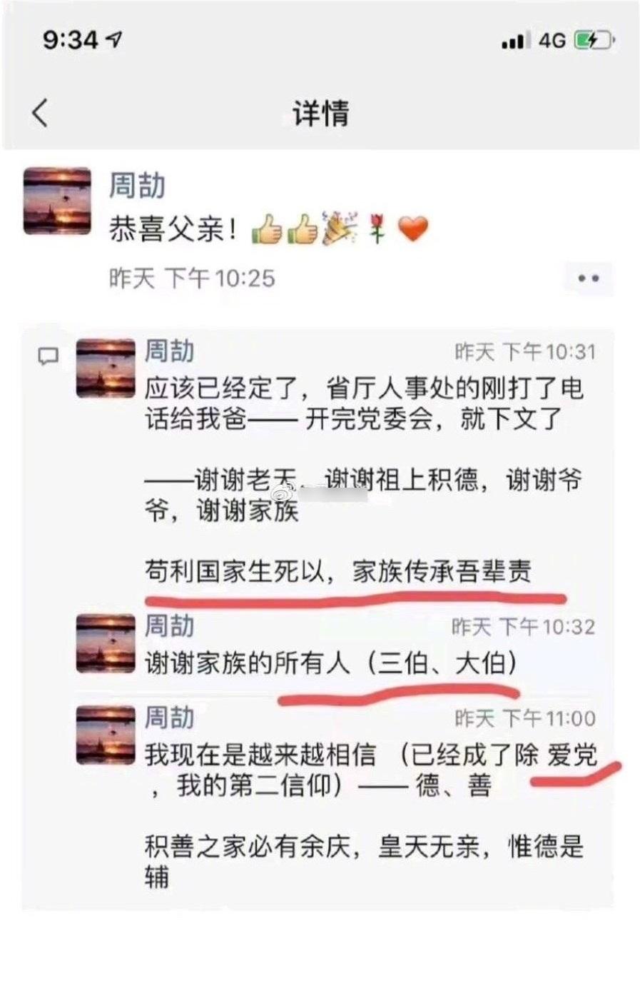 在江西國企任職的周劼,不斷在微信朋友圈炫富、炫耀家族有後台等。(互聯網)