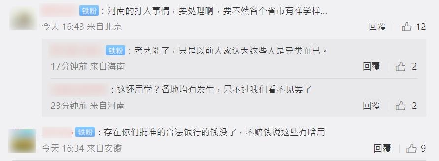 微博網民反應。