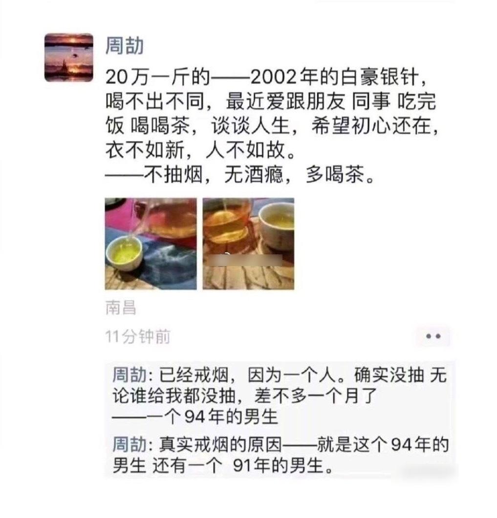 在江西國企任職的周劼,不斷在微信朋友圈炫富、炫耀家族有後台等。(互聯網)