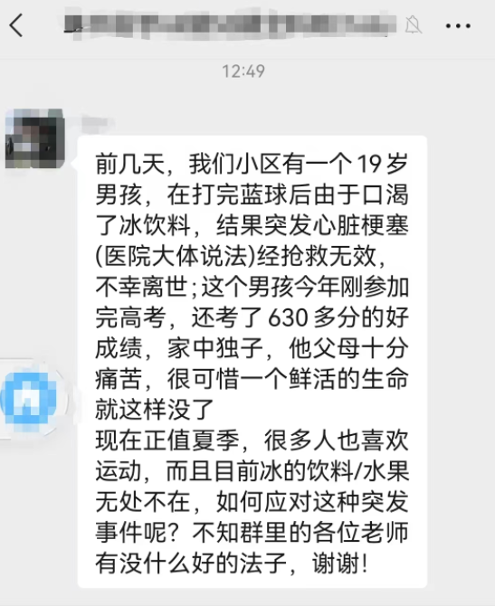 19歲少年小輝運動後馬上喝冰凍飲品,結果不幸去世。(互聯網)