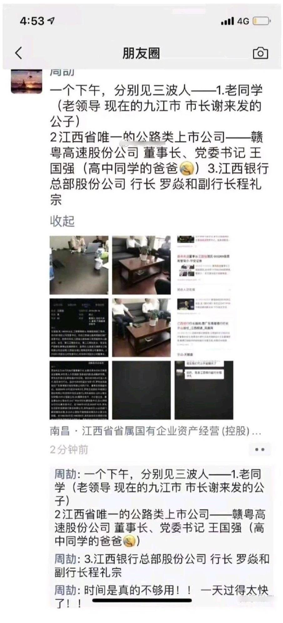 在江西國企任職的周劼,不斷在微信朋友圈炫富、炫耀家族有後台等。(互聯網)