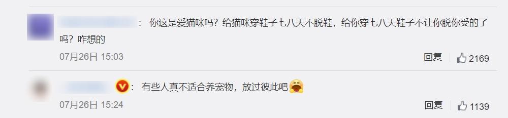 微博網民反應。