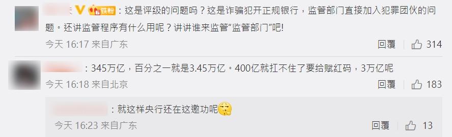 微博網民反應。