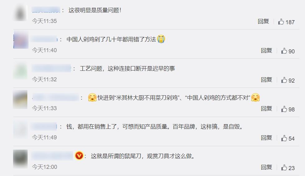 微博網民對於「張小泉斬骨刀斬雞斬斷柄」的反應。