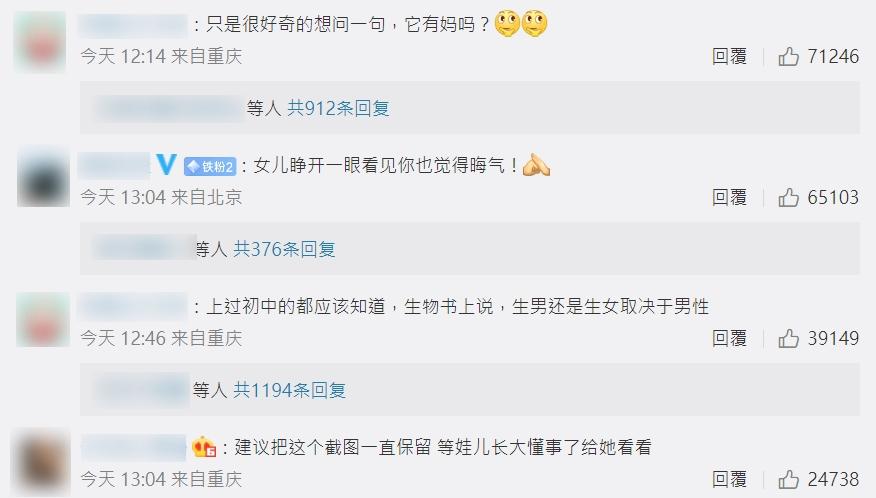 微博網民反應。