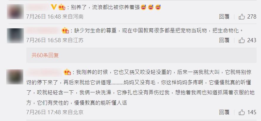 微博網民反應。