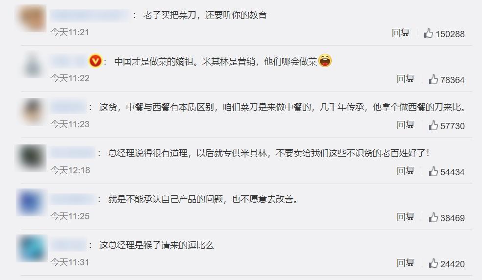 內地網民對於「張小泉不能拍蒜」連串事件的反應。