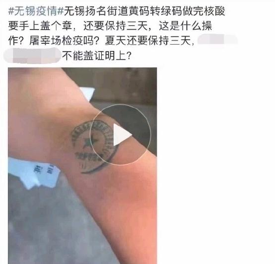 有無錫網民爆料,做核酸檢測後手背被蓋印章,有如動物檢疫。(互聯網)