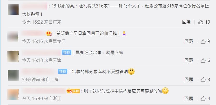 微博網民反應。