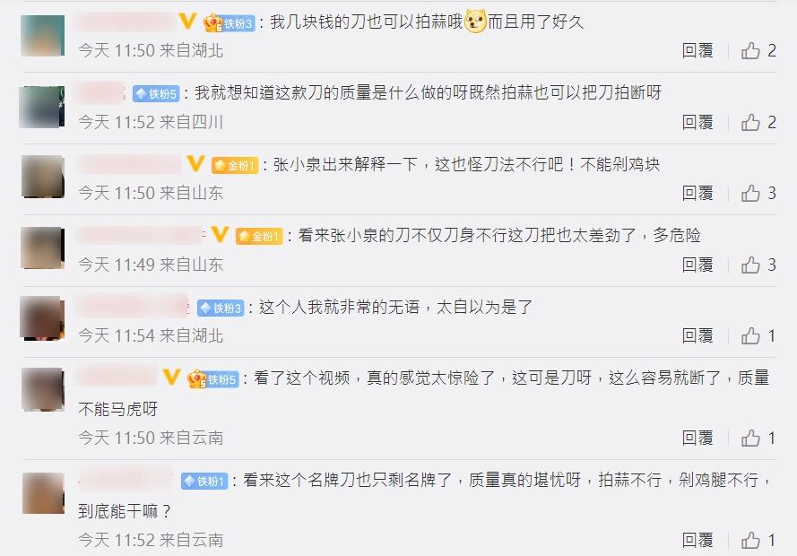微博網民對於「張小泉斬骨刀斬雞斬斷柄」的反應。