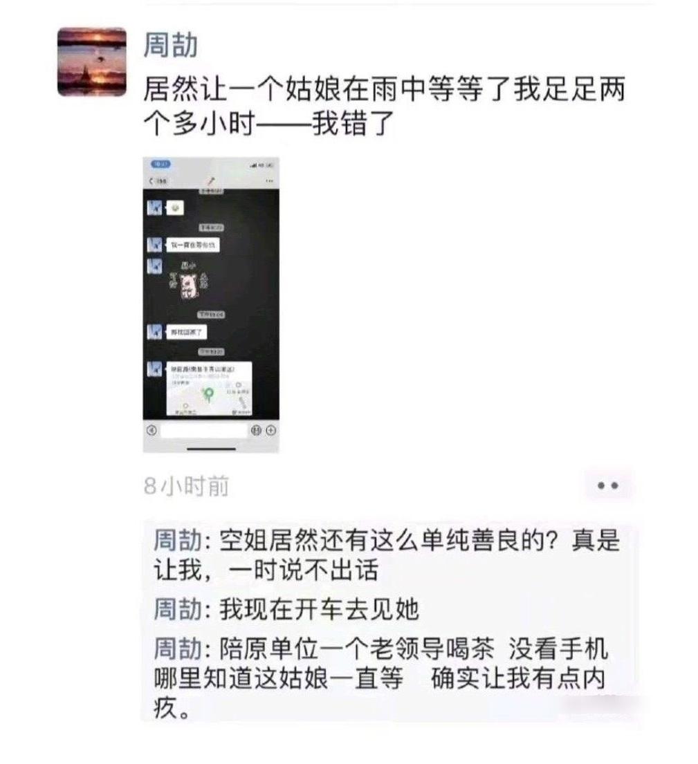 在江西國企任職的周劼,不斷在微信朋友圈炫富、炫耀家族有後台等。(互聯網)