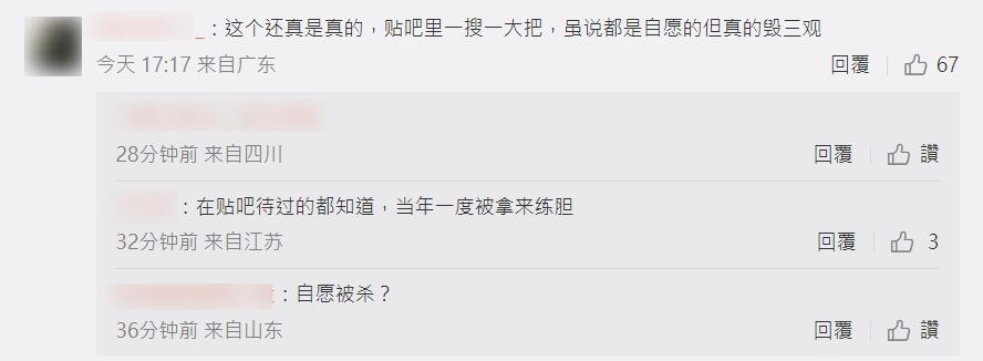 內地網民反應。