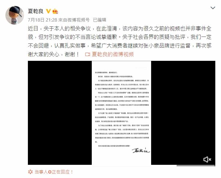 張小泉總經理夏乾良就「中國人切菜方法不對」等引起的誤解道歉。(互聯網)