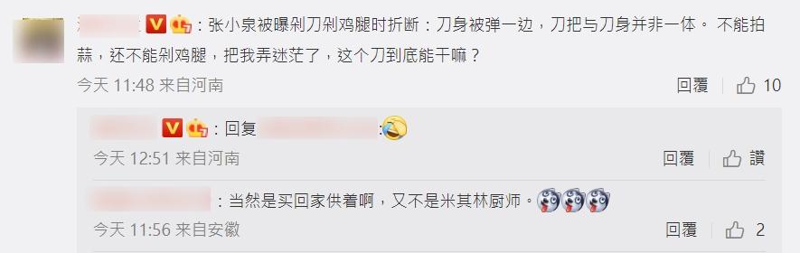 微博網民對於「張小泉斬骨刀斬雞斬斷柄」的反應。