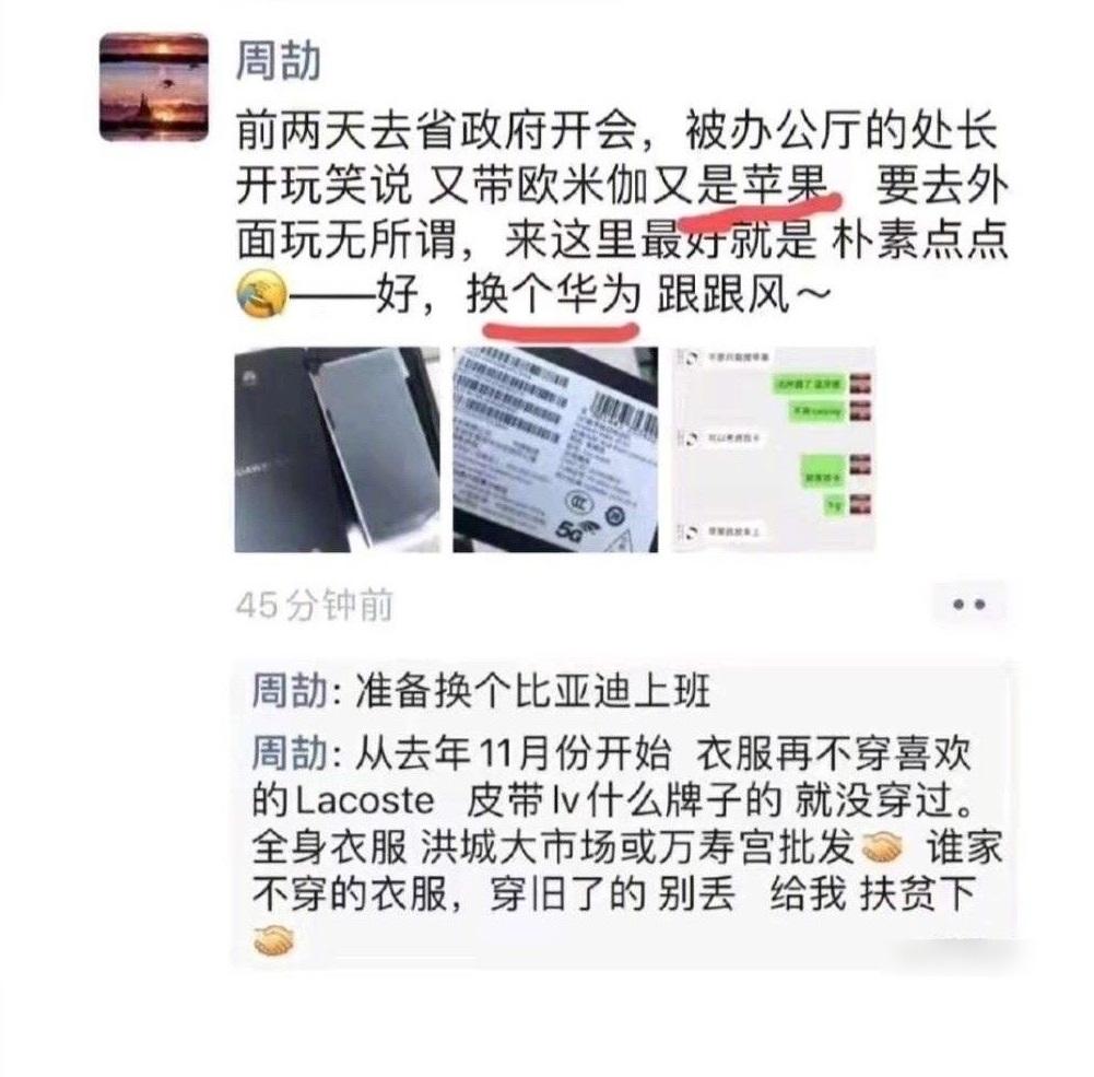 在江西國企任職的周劼,不斷在微信朋友圈炫富、炫耀家族有後台等。(互聯網)