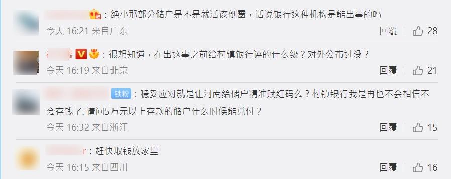 微博網民反應。