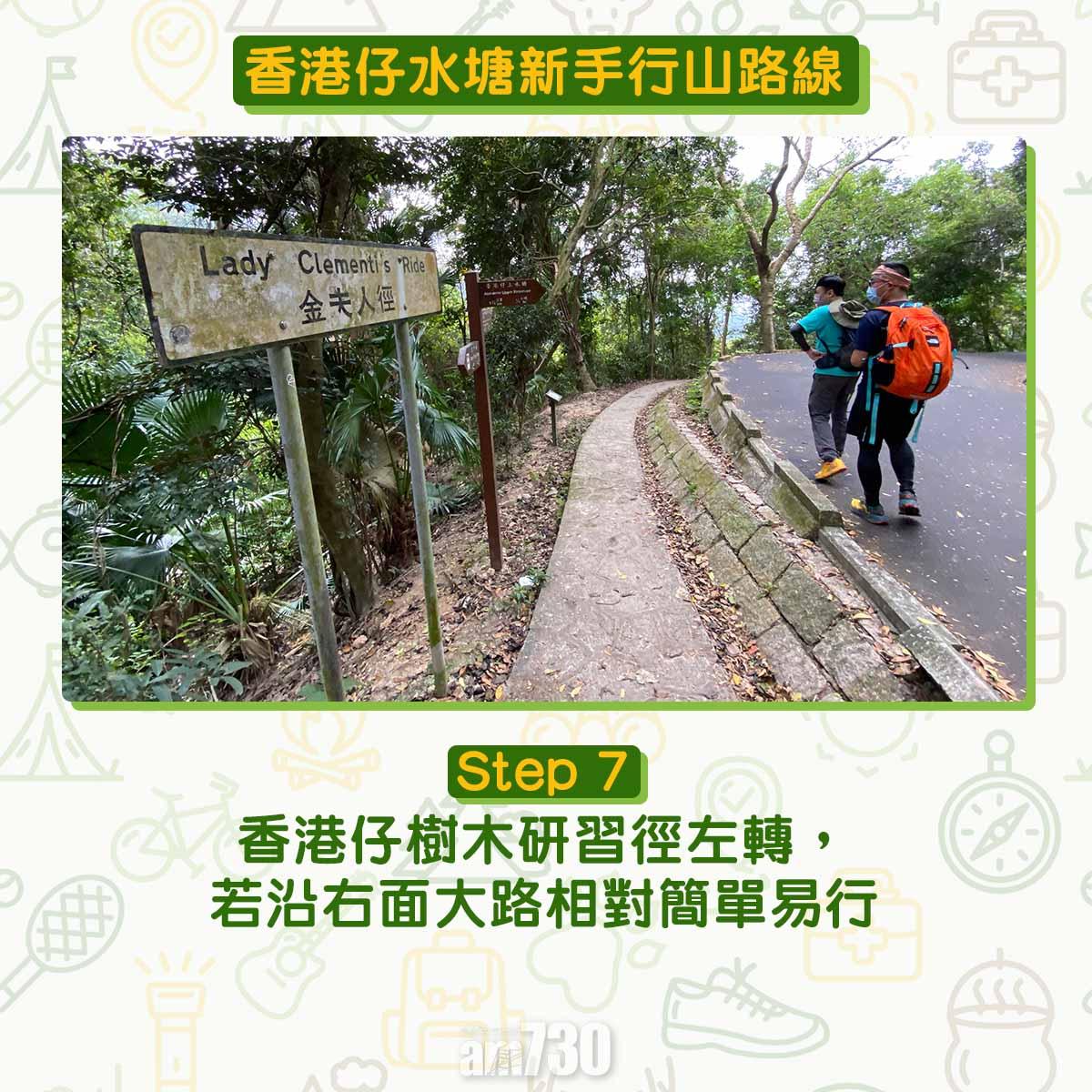 香港仔水塘新手行山路線