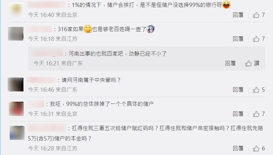 微博網民反應。