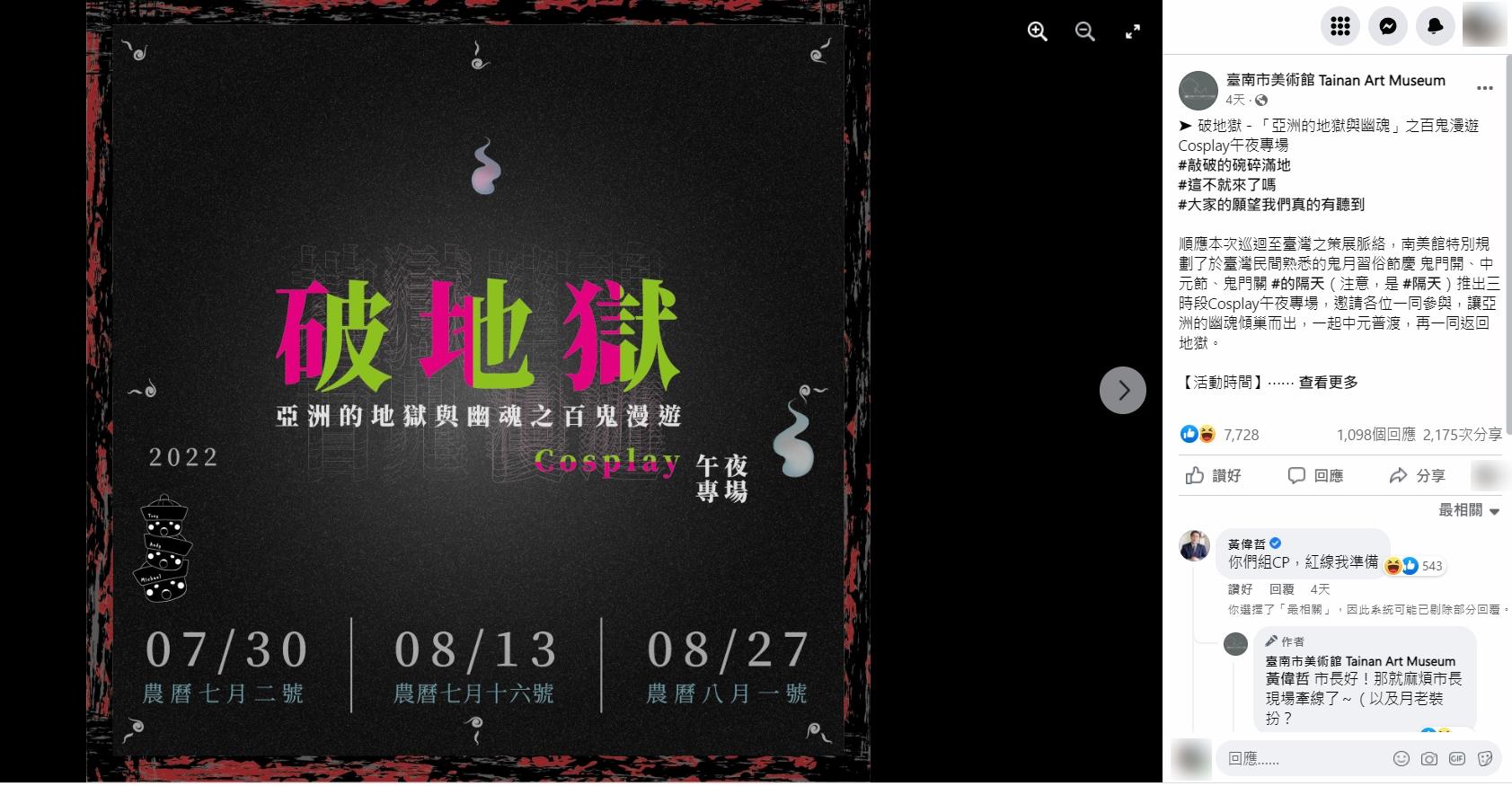 台南美術館宣布在鬼月開設3場午夜場。(台南市美術館FB)