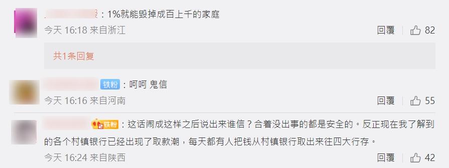 微博網民反應。