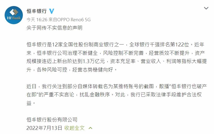 恒豐銀行否認即將破產。(互聯網)