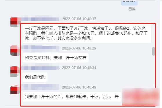 有商戶算了一筆帳,指代購茅台雪糕運送成本高,就算賣過百元一杯,利潤也很少。(紅星新聞)