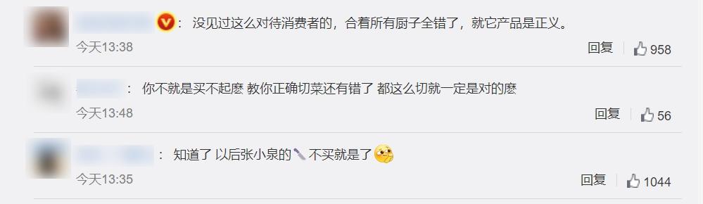 內地網民對於「張小泉不能拍蒜」連串事件的反應。