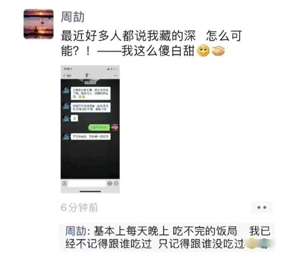 在江西國企任職的周劼,不斷在微信朋友圈炫富、炫耀家族有後台等。(互聯網)