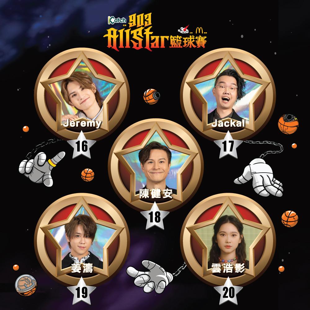 903 AllStar 籃球賽