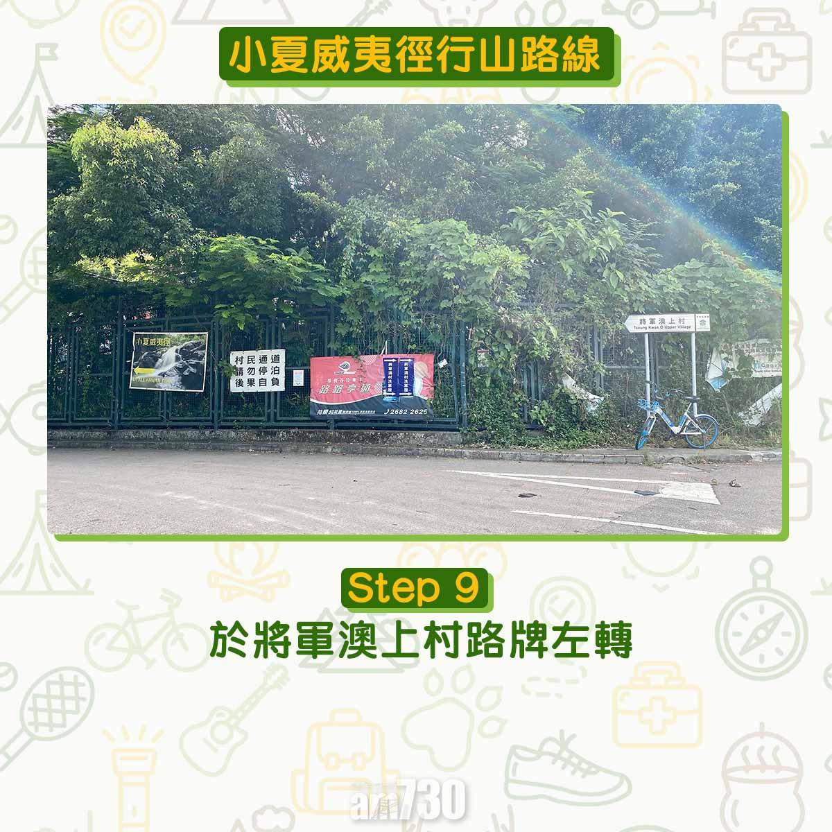 小夏威夷徑行山路線