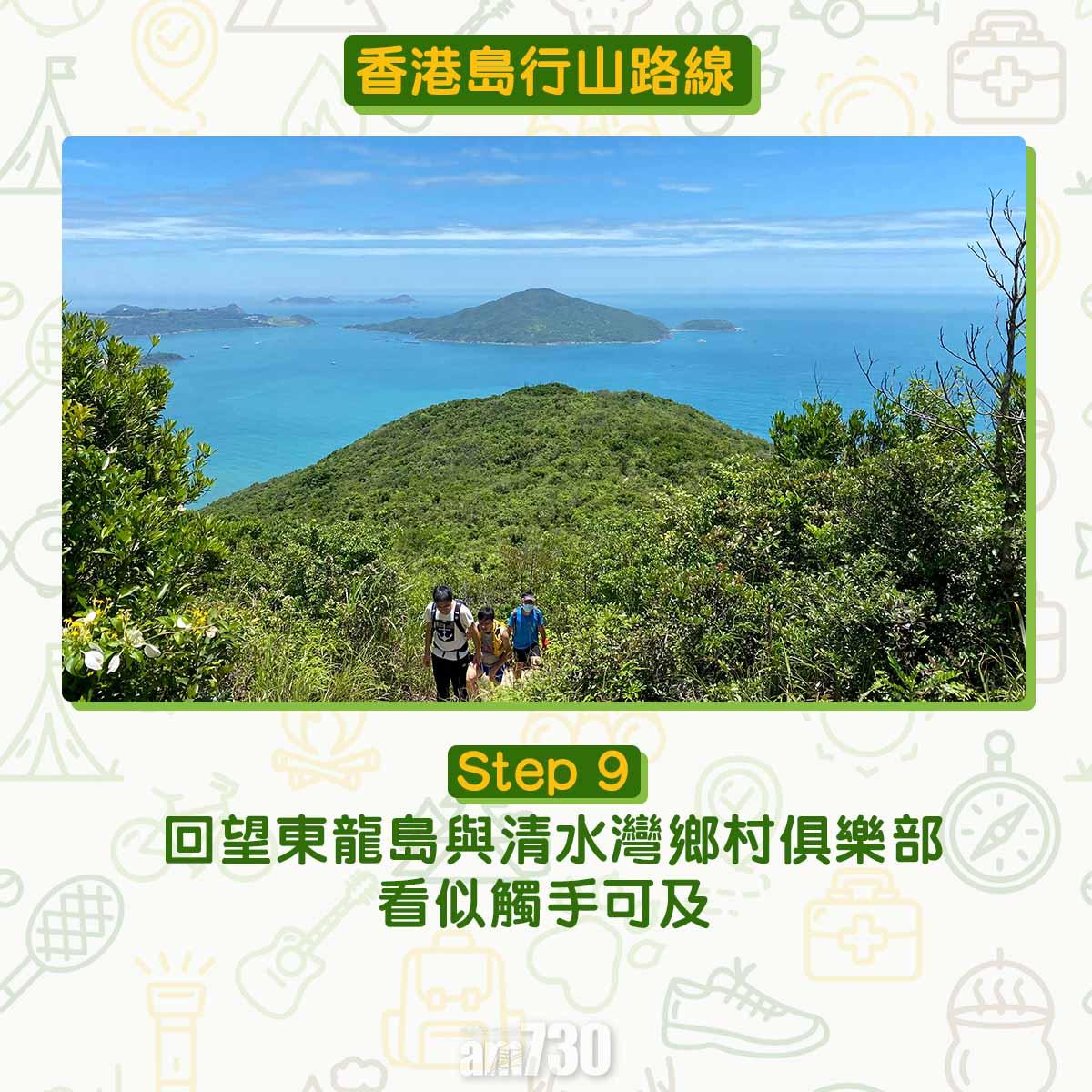 香港島行山路線