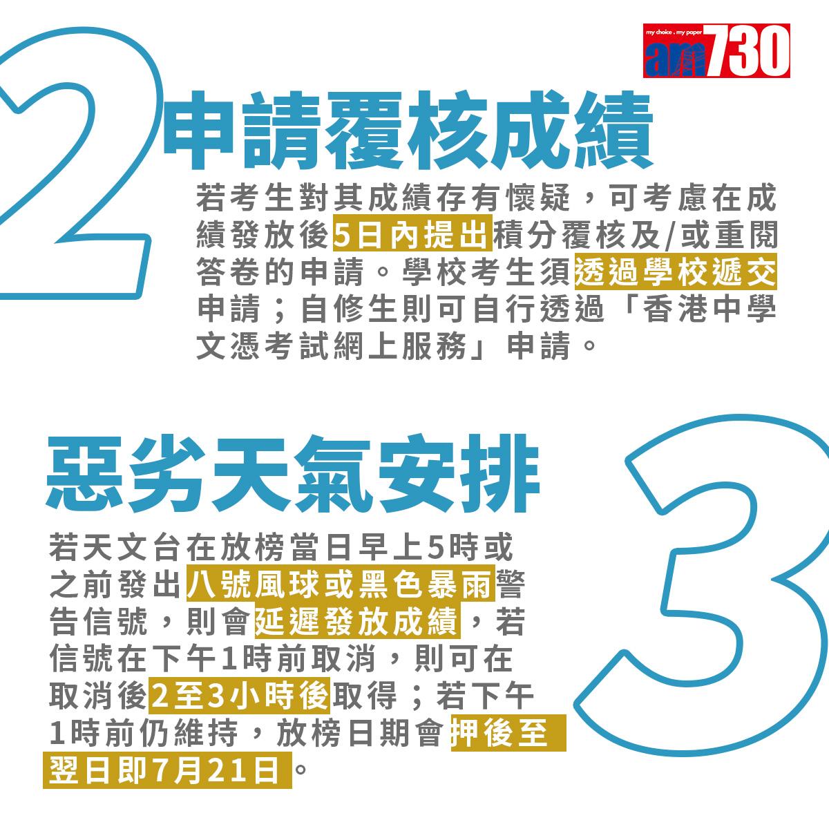 DSE 2022放榜懶人包|7月20日三渠道發放成績  放榜三寶+惡劣天氣+覆核成績+物資Checklist