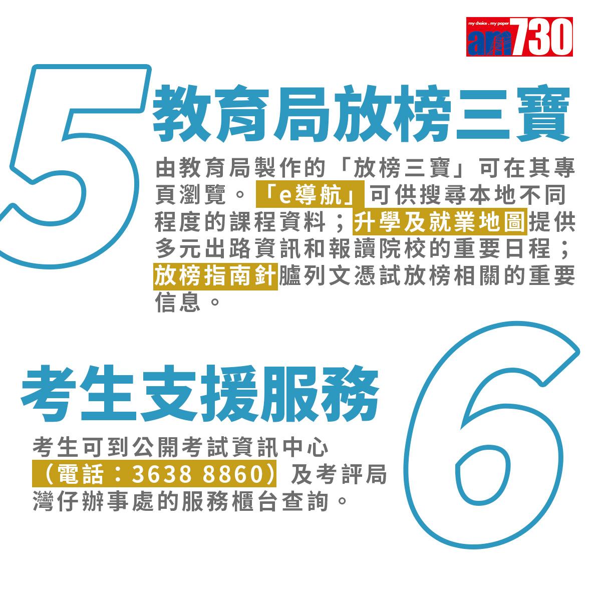 DSE 2022放榜懶人包|7月20日三渠道發放成績  放榜三寶+惡劣天氣+覆核成績+物資Checklist