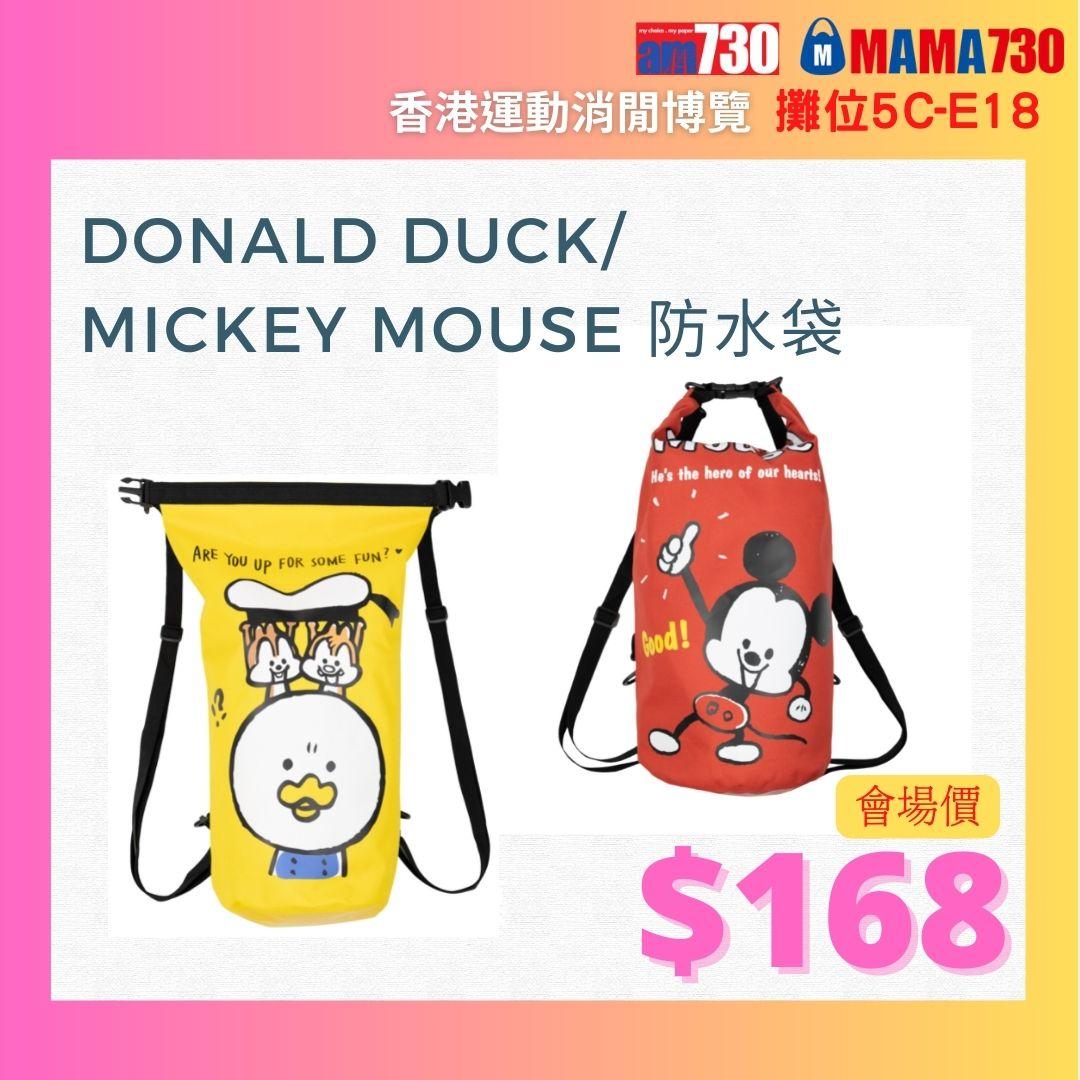 香港書展運動消閒博覽會場限定價優惠:Donald Duck及Mickey Mouse防水袋