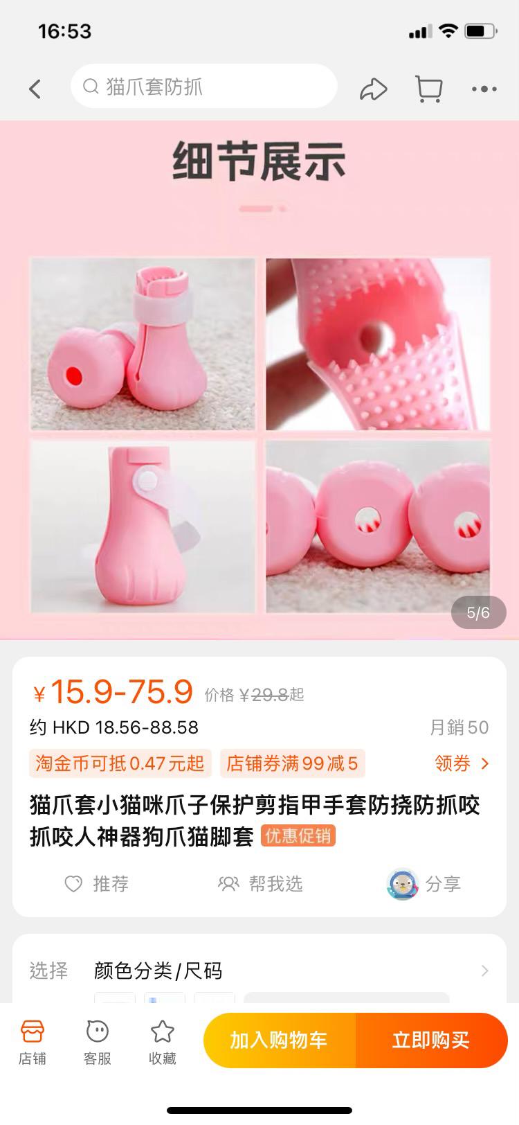 淘寶網上的同類硅膠貓腳套。