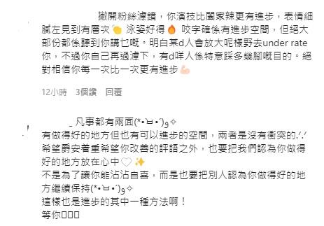 有網民認為Edan在《I SWIM》的演出比《闔家辣》更有進步,但咬字確有進步空間。