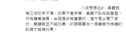 有網民回應指Edan在《I SWIM》的演出,不至於8成聽不清。